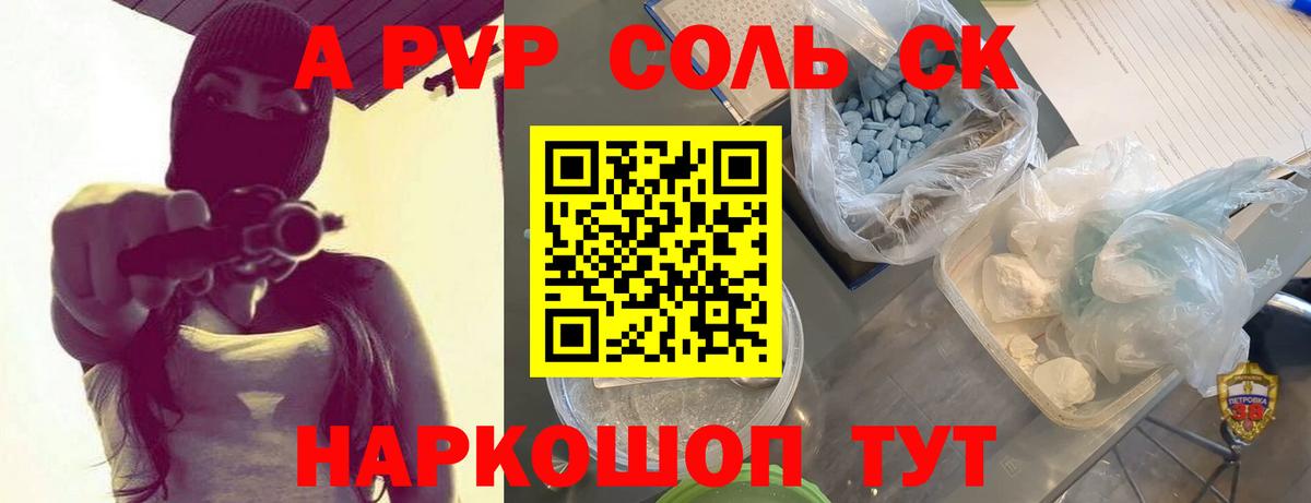 A PVP мука  Вход с VPN  Балашов  A-PVP  A PVP кристаллы 