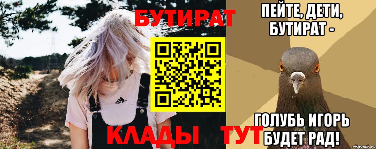 Бутират бутик Балашов