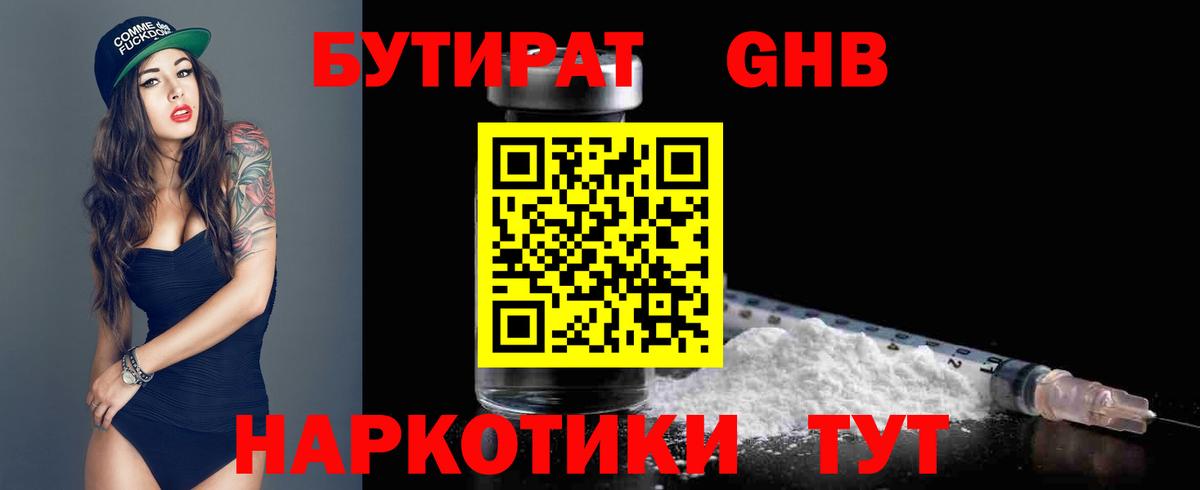 БУТИРАТ  БУТИРАТ оксана  Вход с VPN  Балашов 