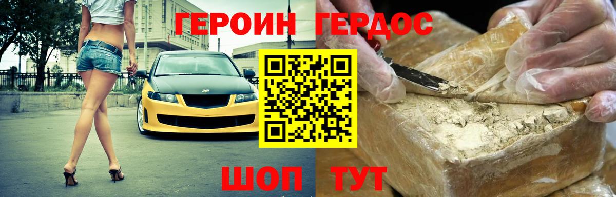 ГЕРОИН  ГЕРОИН хмурый  Вход с VPN  Балашов 