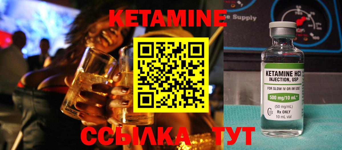 КЕТАМИН VHQ Балашов