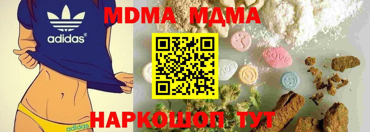 MDMA  МДМА кристаллы  Вход с VPN  MDMA crystal  Балашов 