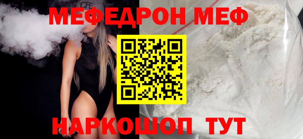 Балашов  МЯУ-МЯУ 4 MMC  Меф mephedrone  Вход с VPN 