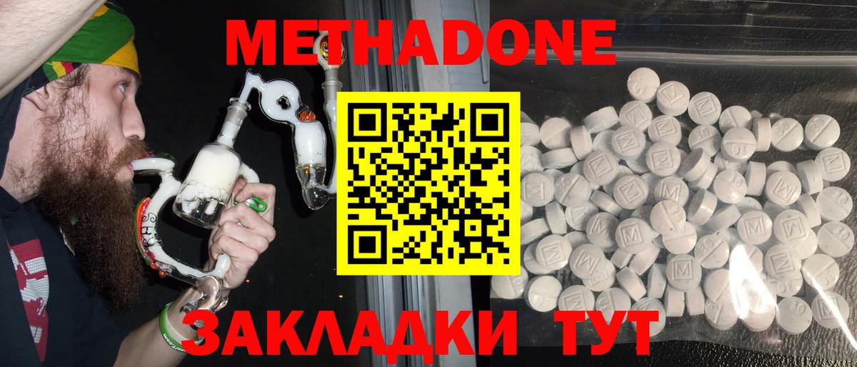 МЕТАДОН кристалл  Метадон methadone  Балашов  блэк спрут как войти  Вход с VPN 
