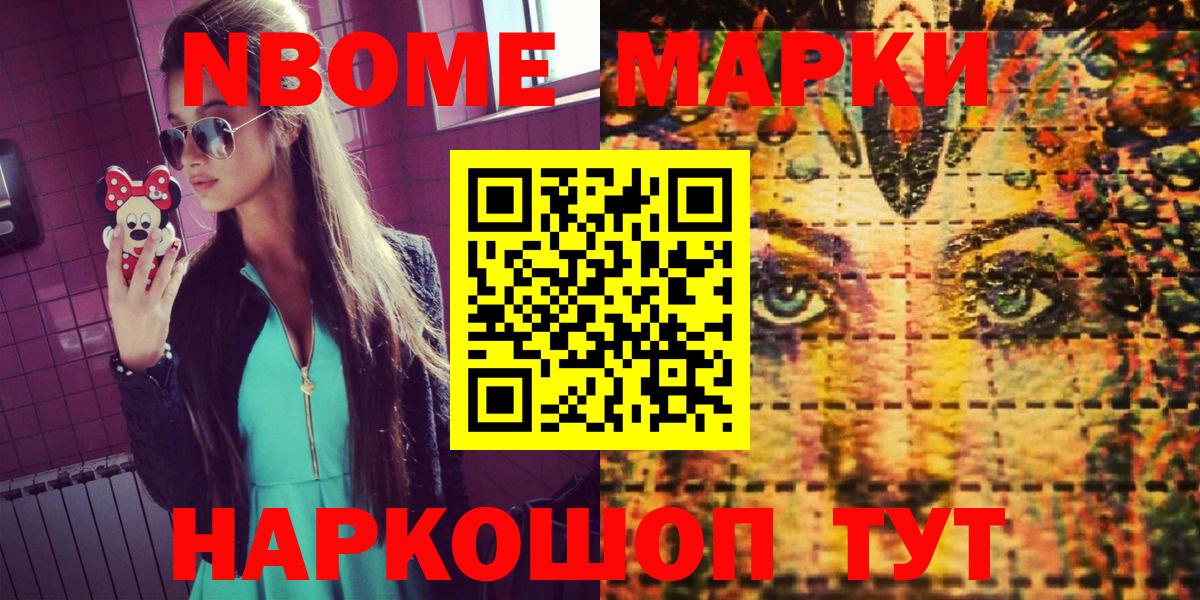 Марки N-bome 1,5мг  Марки N-bome 1,5мг  Наркотические марки  Вход с VPN  Балашов 