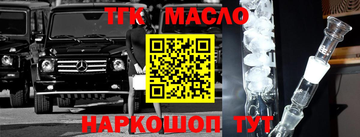 Дистиллят ТГК THC oil Балашов