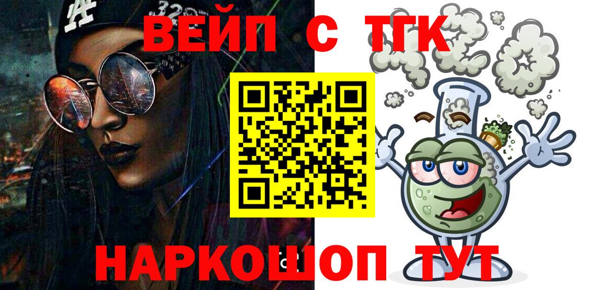 Балашов  Дистиллят ТГК THC oil    tor  Вход с VPN  ТГК вейп с тгк 